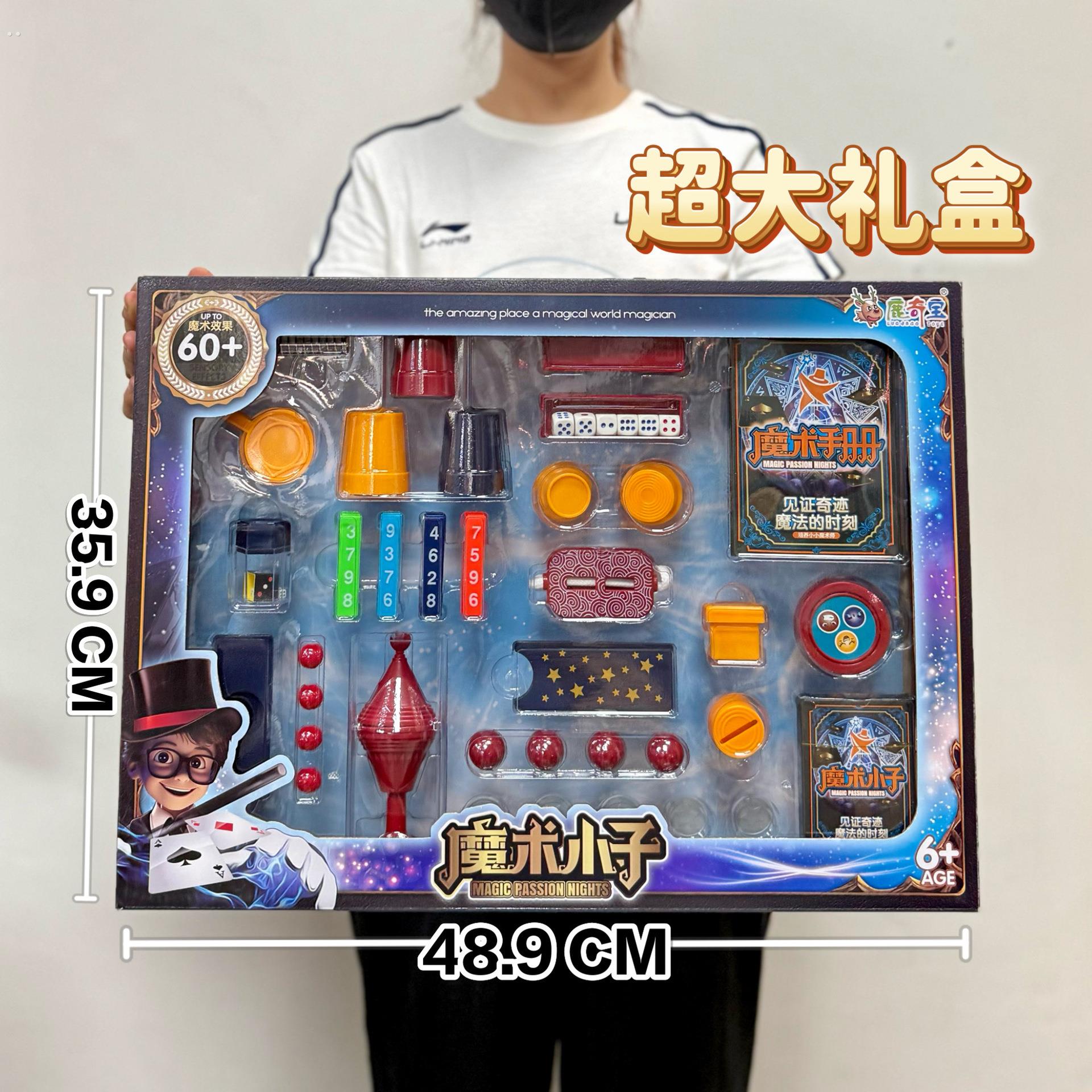 儿童变魔术道具小学生师男孩子玩具女舞台表演生日礼物大礼盒套装