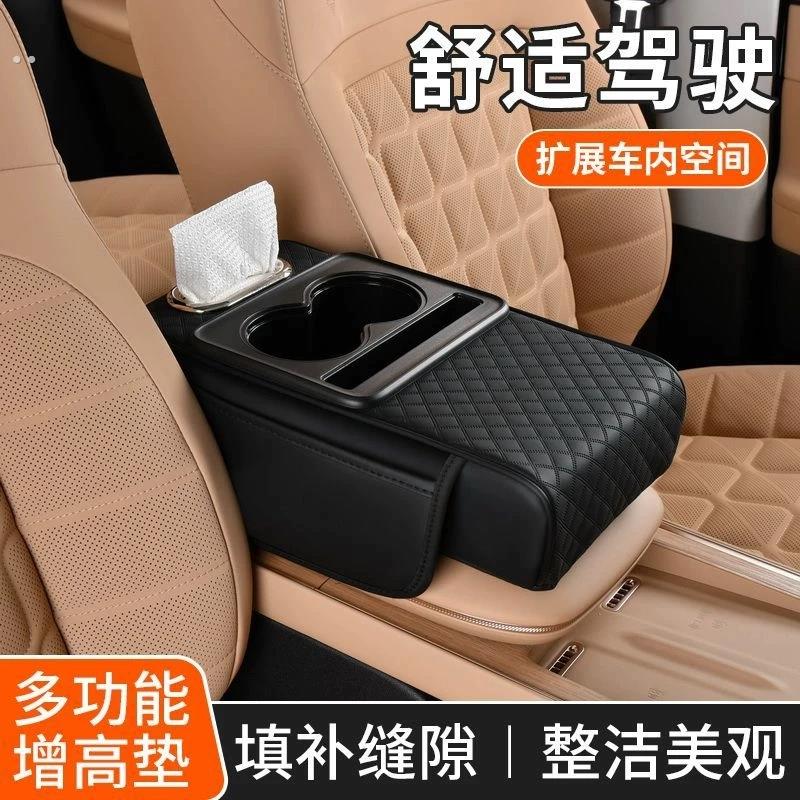 2025款汽车多功能车载扶手箱垫水杯架纸巾盒高级感中央扶手箱
