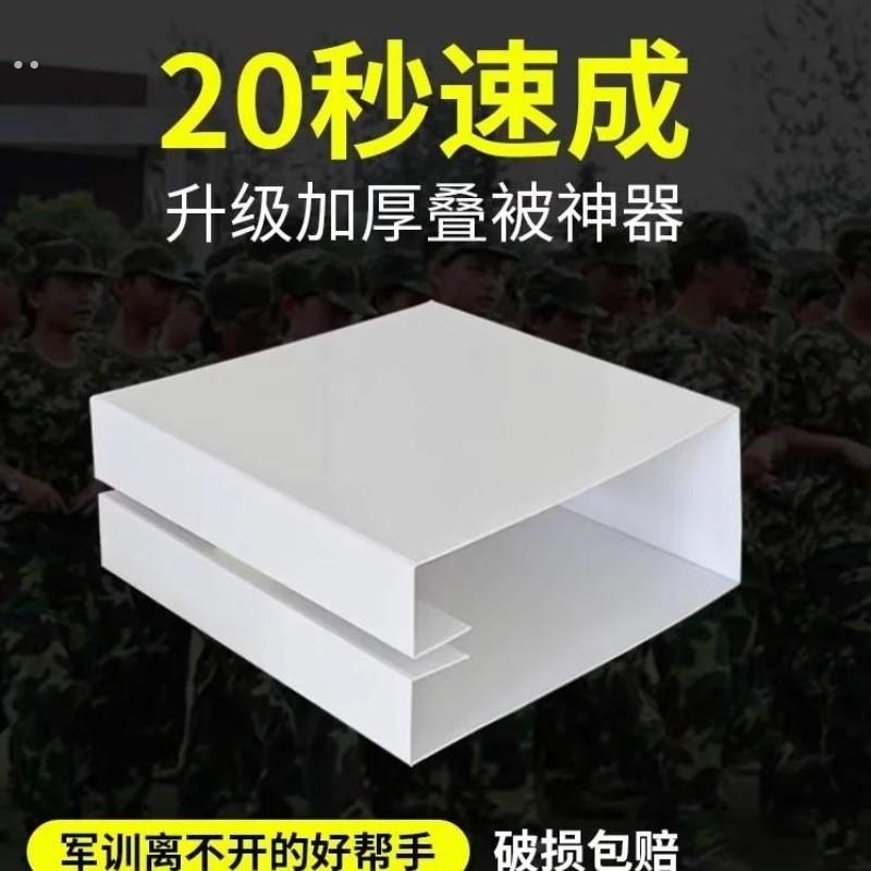 军训叠被子神器学生宿舍毛巾被内务板托板豆腐块棉被模型大学生新