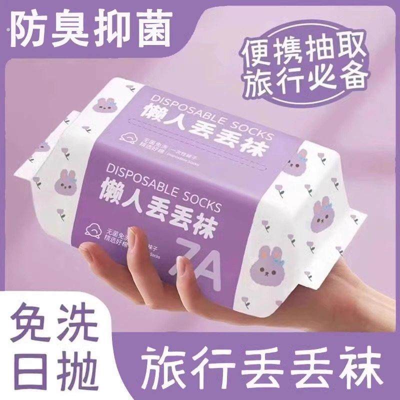 一次性袜子女纯棉压缩日抛袜男旅游防臭秋冬通用棉袜出差旅行用品,户外/登山/野营/旅行用品,一次性袜子,淘宝优惠券,粉丝福利购,淘宝优惠卷