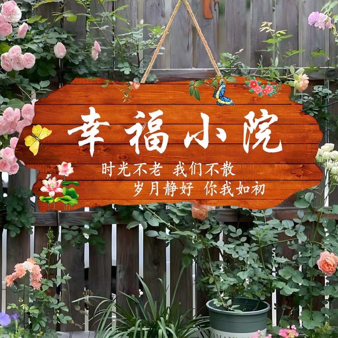 吾家小院名家字体庭院阳台花园墙上挂件创意门牌定制装饰挂牌