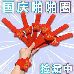 国庆节装饰小礼物五角星爱心啪啪圈学生运动会表演手环小道具新品