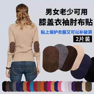 羊毛衫破洞修补贴毛衣西装羊绒衫补丁贴膝盖针织修复贴肘部补洞贴