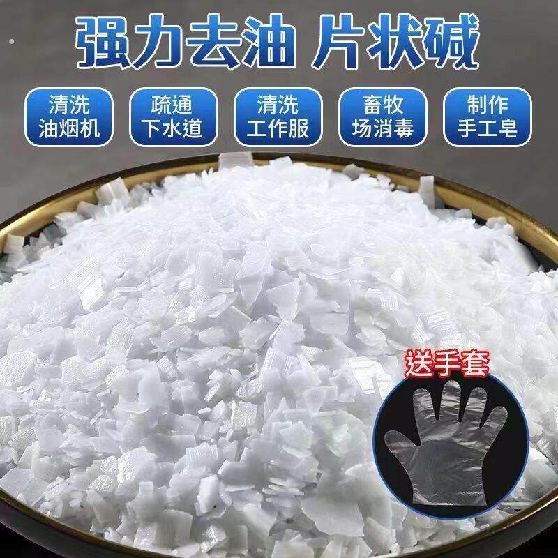 工业家用强力强效纯碱片厨房去油污管道疏通剂清洗油烟机去重油污