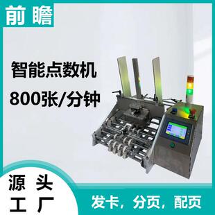 红包点数机纸张自动发卡机吐卡机台历配页机分装小包装包装机