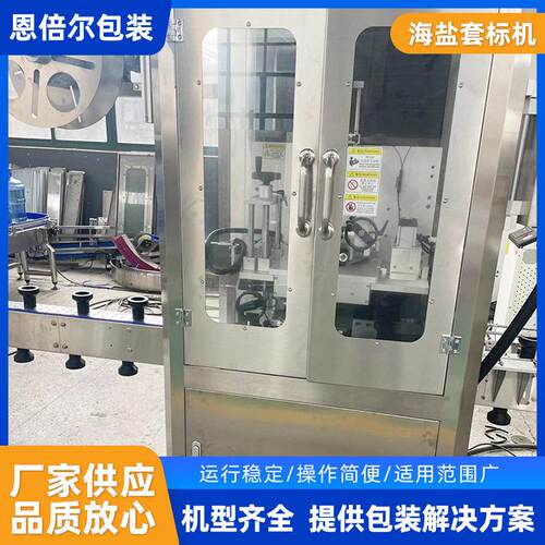 厂家速全自动贴标机海盐球定位套标机生产包装盒热收缩机