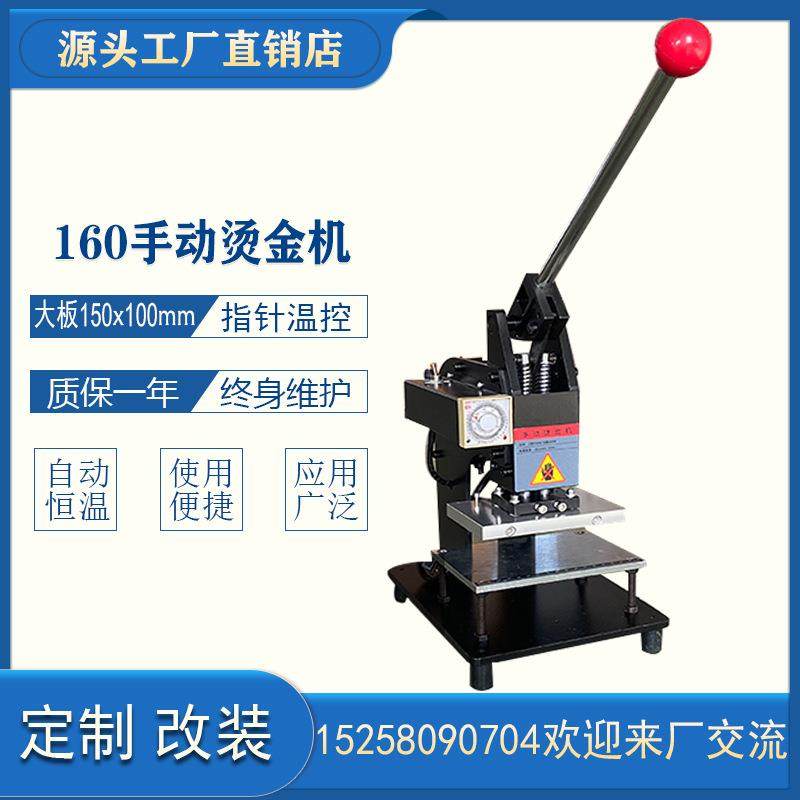 B型手动烫金机烫金机压唛机手动凹印厂家直销工作高度面积可定