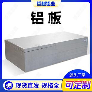 纯铝板加工定做05006030033004保温铝板铝卷整张船舶铝板