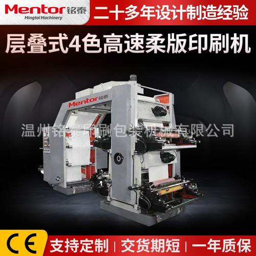 篷布遮阳蜂巢帘印刷机拷贝纸透析纸纸袋汉堡纸层叠4色柔性印刷机