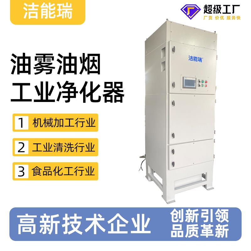环保CNC机床收集器分离器水雾烟雾油烟异味除臭工业油雾净化器