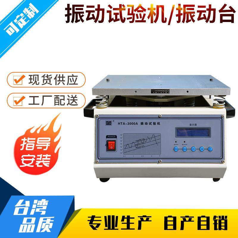 震动实验机电磁振动试验台包装运输振动测试台