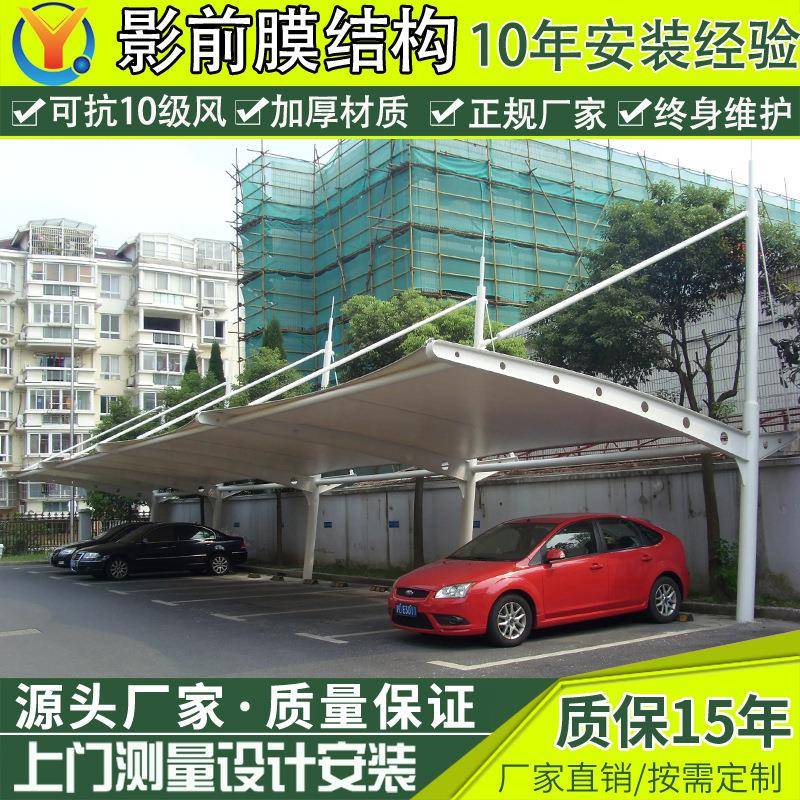 汽车驾校停车场雨篷夏季防晒遮阳膜结构停车棚温州小区轿车停车蓬
