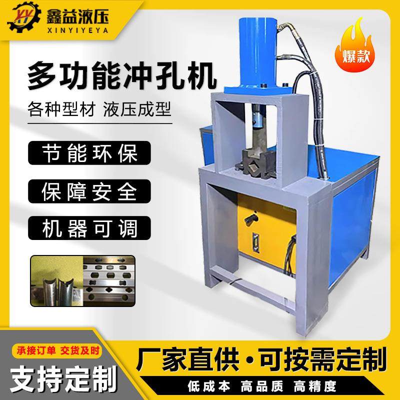 厂家直销液压冲孔机不锈钢铝防盗网铁管方管缩管机圆管铁管模具