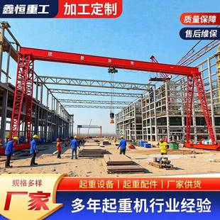 MH工业龙门吊室外作业门式 起重机10t20t大吨位单梁龙门吊起重机