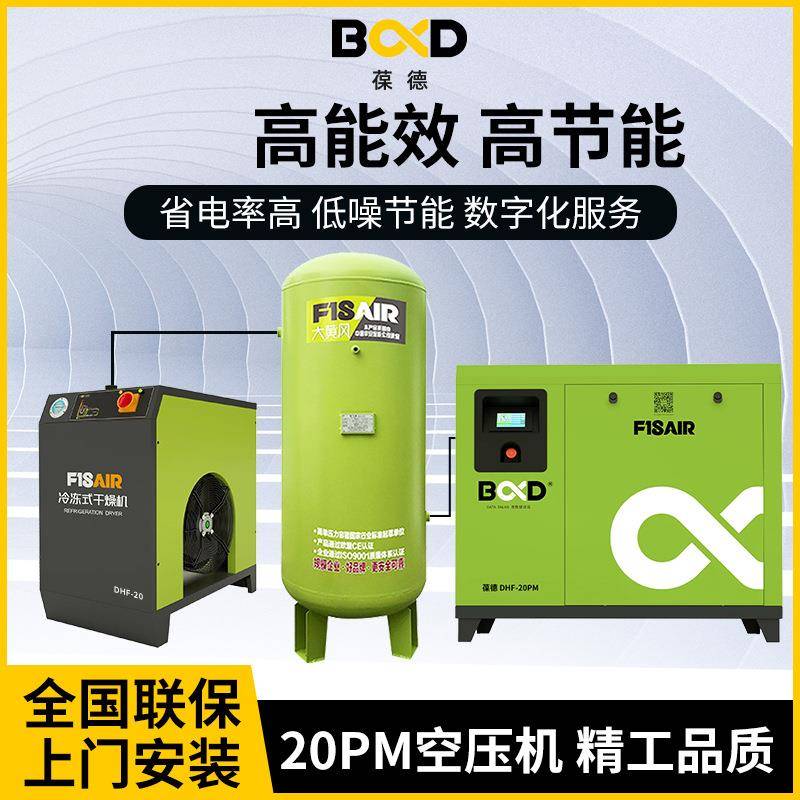 惠州大黄风20PM空压机静音节能15KW永磁变频螺杆气泵空气压缩机厂