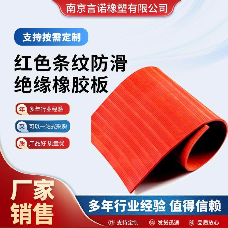 红色条纹防滑绝缘橡胶板工业配电室用高压绝缘垫红绿黑条纹胶垫,橡塑材料及制品,橡胶片/橡胶板,淘宝优惠券,粉丝福利购,淘宝优惠卷