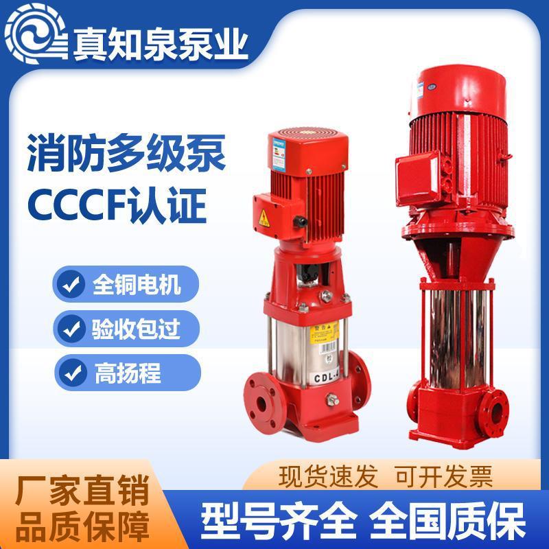 消防泵xbd立式多级消防稳压泵GDL多级增压喷淋式消防泵高压水泵
