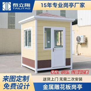 金属雕花板岗亭保安亭成品小区门卫值班室厂家户外移动治安亭