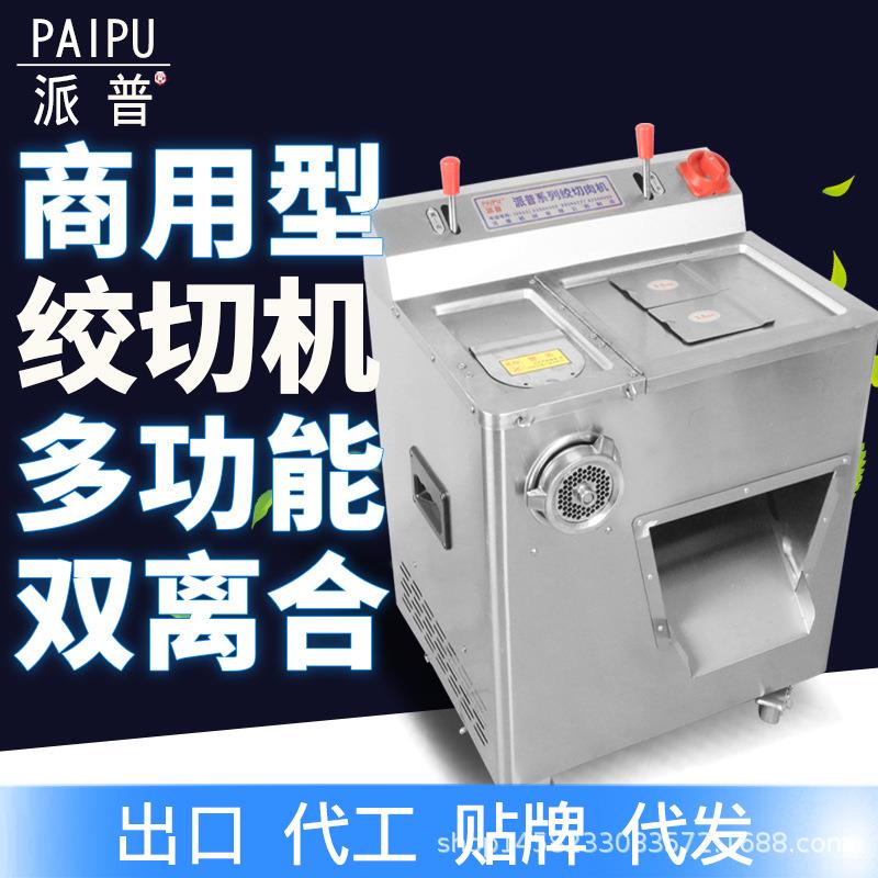 多功能商用绞肉机强力大功率不锈钢打肉切肉切片灌肠碎肉机