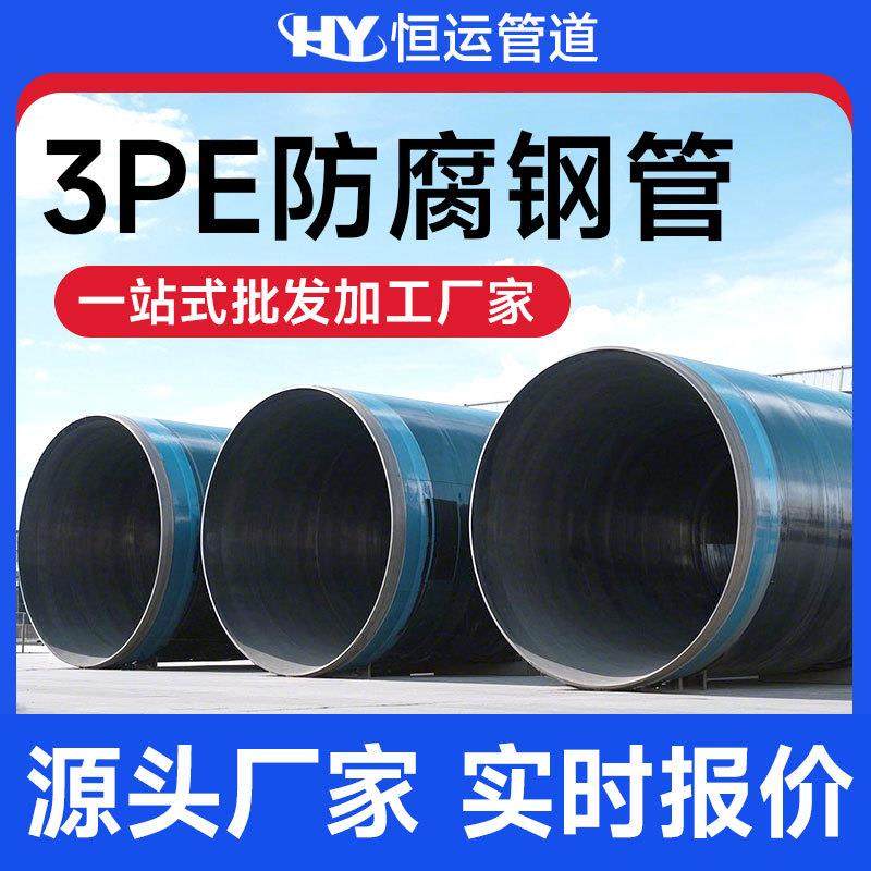地埋大口径3pe防腐螺旋钢管石油燃气输送加强级3PE防腐钢管厂家,金属材料及制品,钢管,淘宝优惠券,粉丝福利购,淘宝优惠卷