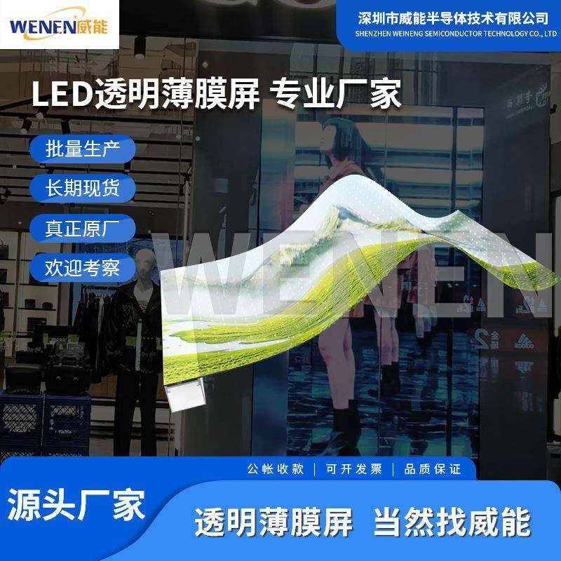 LED全彩透明显示屏LED幕墙商场玻璃透明软膜屏led透明屏显示屏幕,五金/工具,LED显示屏,淘宝优惠券,粉丝福利购,淘宝优惠卷