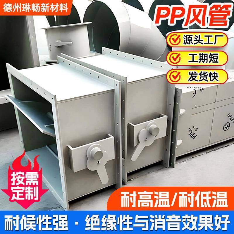 PP风管通风管大口径耐酸防腐实验室通风方管排风管工业化工排污管