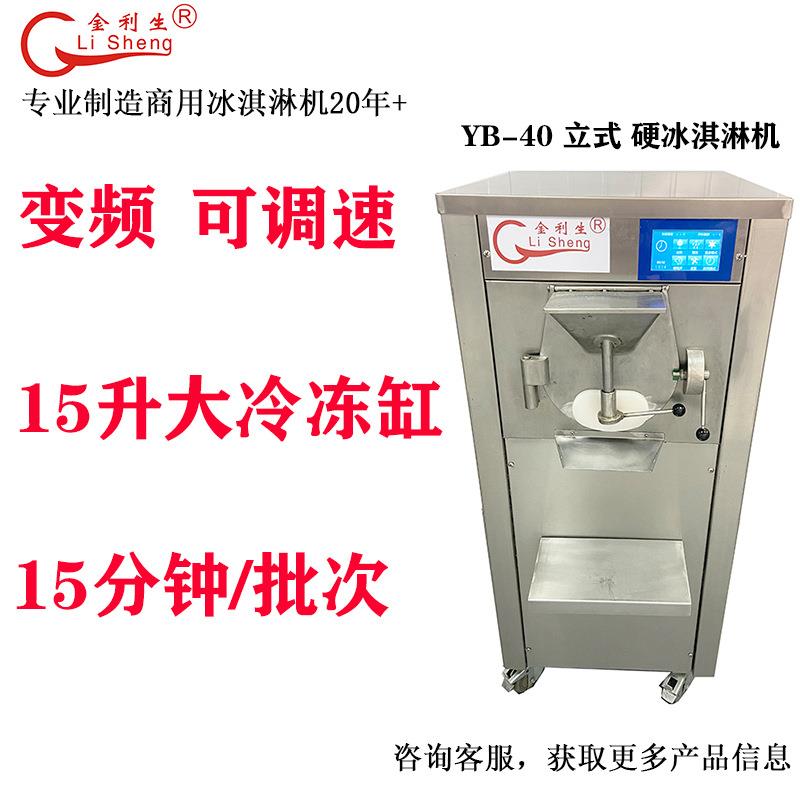 商用硬质冰淇淋机变频可调速不锈钢门硬冰淇淋机硬冰机