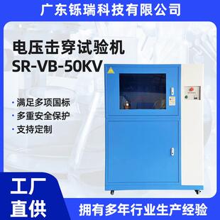 电压击穿试验机塑料陶瓷玻璃电气强度介电强度高压试验设备