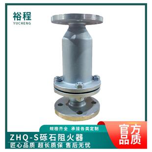 ZHQ-S砾石阻火器管道阻火器不锈钢铸钢衬四氟国标法兰阻火器