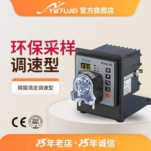 调速型蠕动泵磷酸滴定泵环保烟气CEMS蠕动泵计量软管泵水泵YW-S06