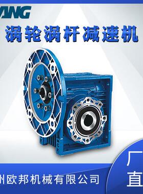 【厂家供应】RV蜗轮蜗杆减速机NRV30-VS系列蜗轮蜗杆减速器