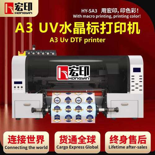 HY-SA3小型UVDTF水晶标打印机冷转印贴打印圆柱酒瓶亚克力