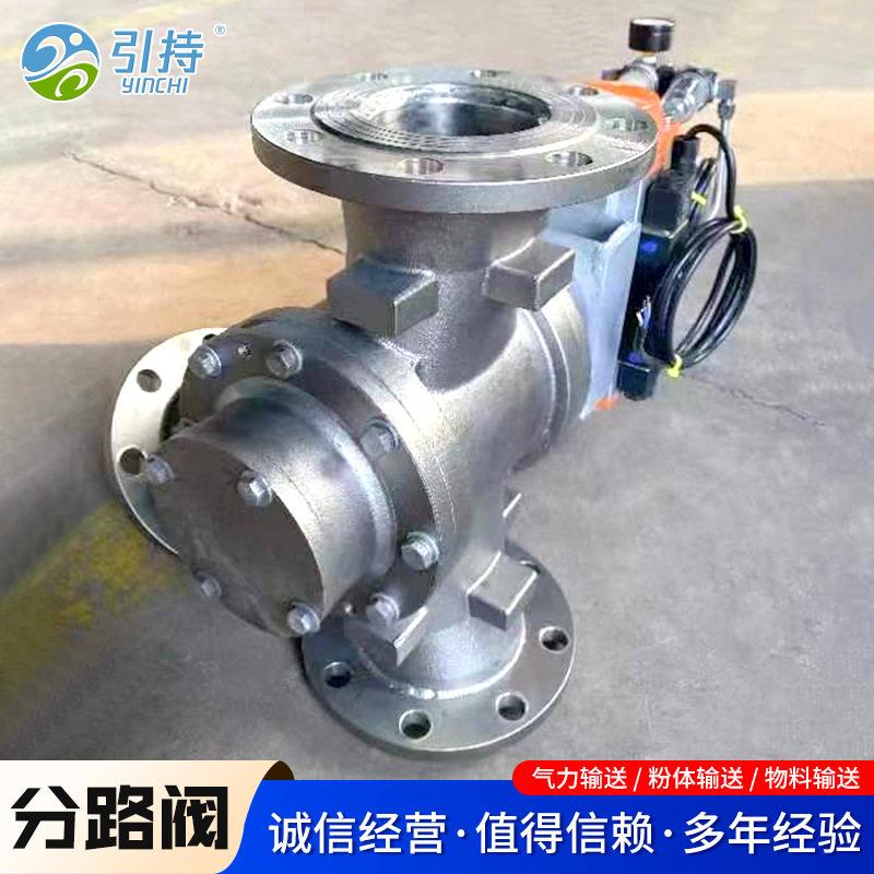 气动分路阀气力输送换向阀粉体切换阀粉料旋转阀管路输送分料阀 - 实物图