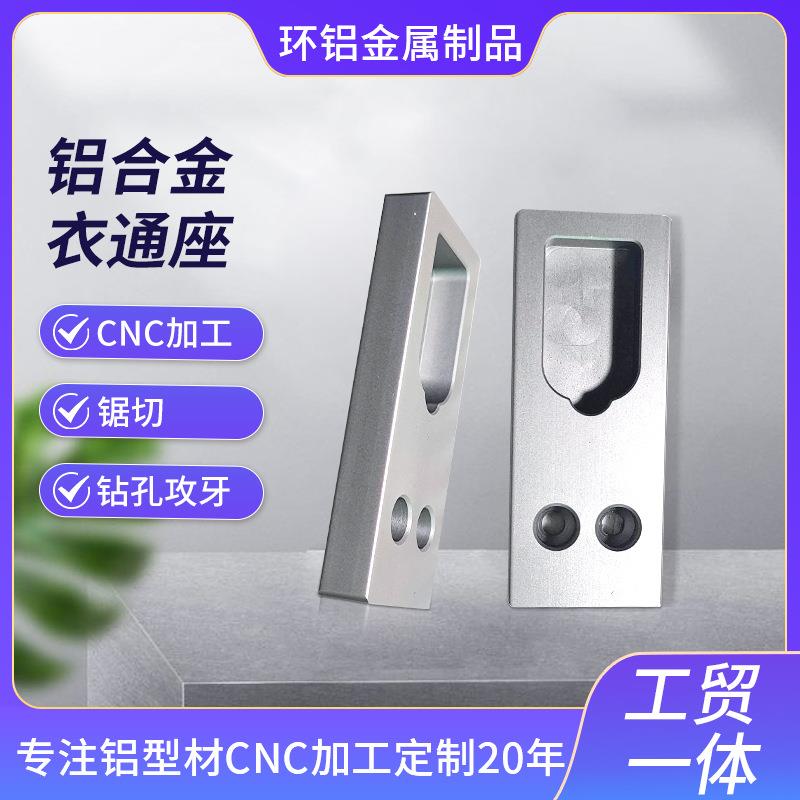 CNC实心铝合金衣通座衣柜横杆挂杆托衣柜配件衣橱法兰座挂衣托座