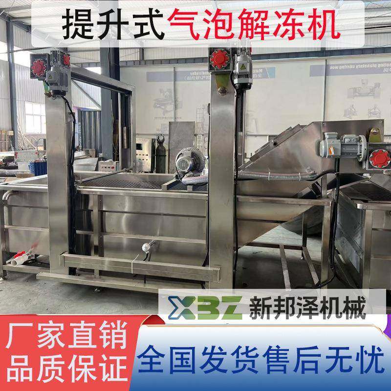提升式气泡解冻机猪蹄冻品清洗机机猪头肉牛肉去血水清洗机