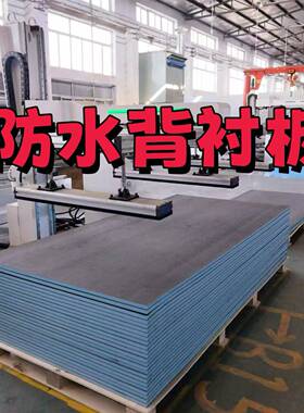 XPS防水背衬板卫生间隔墙吊顶室内隔音防潮防霉多功能保温隔热板