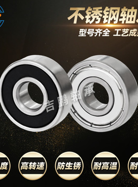 不锈钢轴承S608 S604 S605 S606 S607 S609 ZZ RS 耐酸碱防锈轴承
