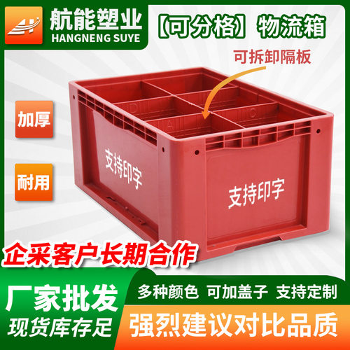 韩式物流箱可分格双层自动化立库仓储物流包装加厚带盖周转箱现货
