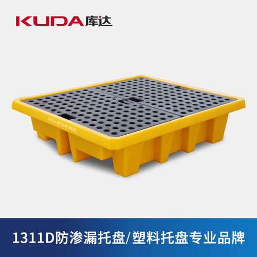 1311D防渗漏托盘工业危废油桶栈板托盘防泄漏耐腐蚀仓库地台垫板