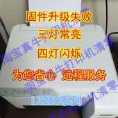 L3250 L3251 L3258固件更新失败刷机维修三灯亮不能关机刷固件