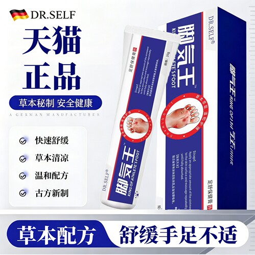 【官方旗舰店正品】DR.SELF脚王母婴青少年成人H1