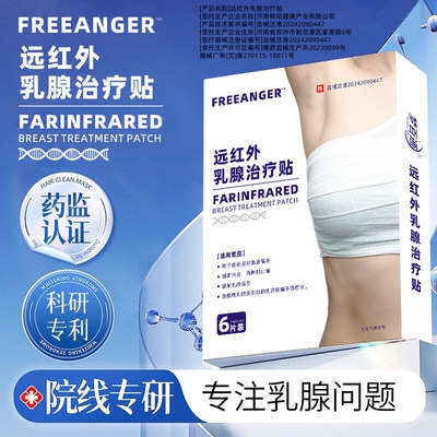 【天猫旗舰店】FREEANGER正品乳房贴R1
