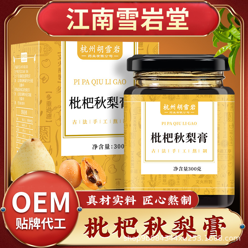 梨膏秋梨膏枇杷秋梨膏300g枇杷膏雪梨膏儿童膏滋膏方