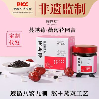 蔓越莓薇密花园膏东方本草养护滋润金银花百合苹果满满VC护小花园