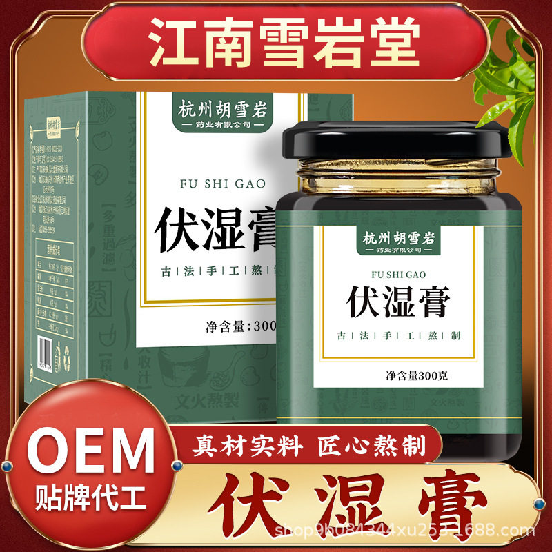 伏湿膏 茯湿膏300g各种膏滋膏方网店代理网红