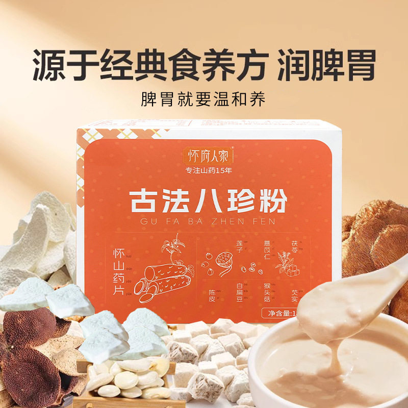 古方八珍粉怀山药茯苓薏仁猴头菇白扁豆陈皮粉代餐粉