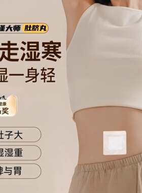 艾草肚脐贴噗噗丸三伏艾脐贴陈艾绒气去湿寒调理脾胃R2