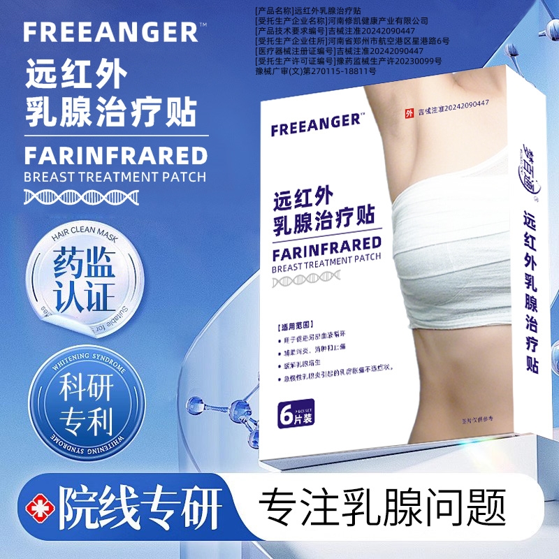 【天猫旗舰店】FREEANGER德国品牌正品乳房贴A9