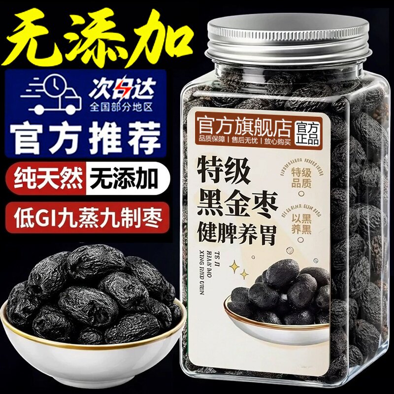 农科院九蒸九制黑金枣罐装去皮去核蒸枣熟制红枣无添加开袋即食