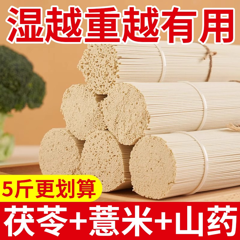 正宗茯苓薏米山药龙须面